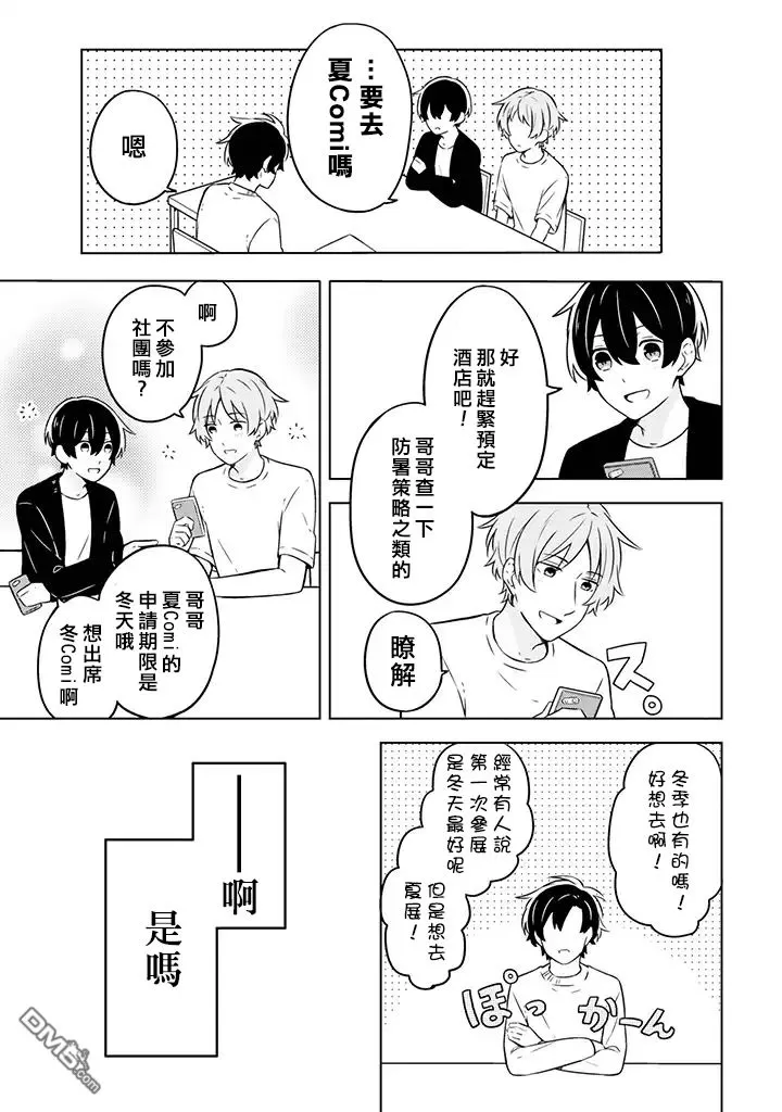 《腐男子家族》漫画最新章节 第4话 免费下拉式在线观看章节第【13】张图片