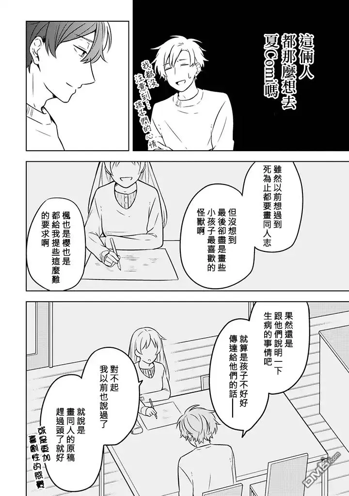 《腐男子家族》漫画最新章节 第4话 免费下拉式在线观看章节第【14】张图片