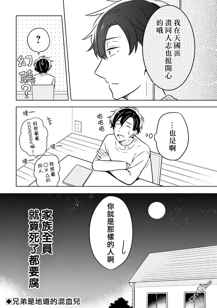 《腐男子家族》漫画最新章节 第4话 免费下拉式在线观看章节第【16】张图片