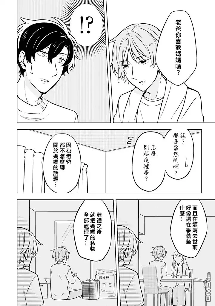 《腐男子家族》漫画最新章节 第4话 免费下拉式在线观看章节第【4】张图片