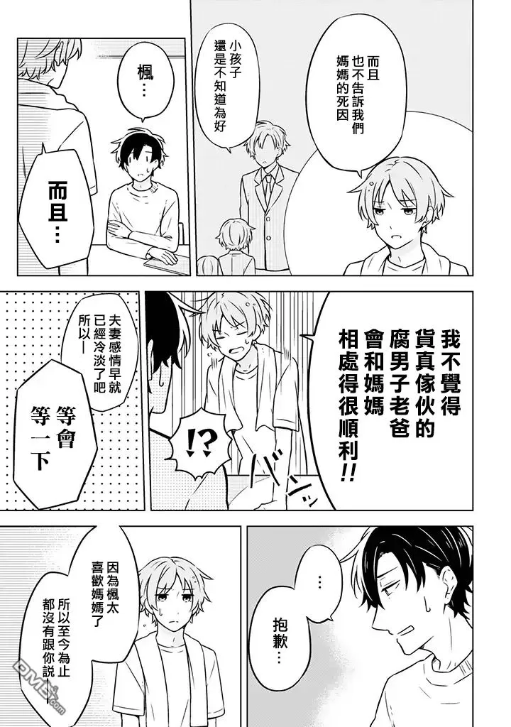 《腐男子家族》漫画最新章节 第4话 免费下拉式在线观看章节第【5】张图片