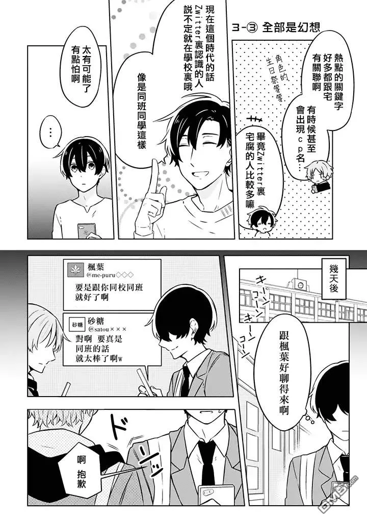 《腐男子家族》漫画最新章节 第3话 免费下拉式在线观看章节第【10】张图片