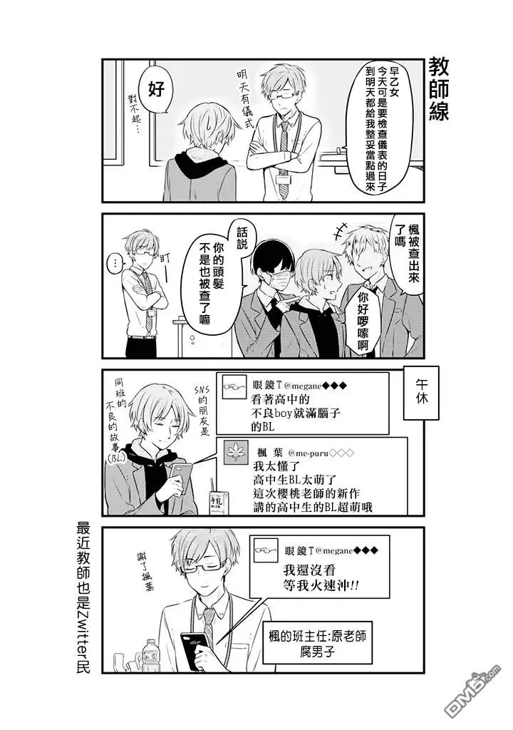 《腐男子家族》漫画最新章节 第3话 免费下拉式在线观看章节第【13】张图片