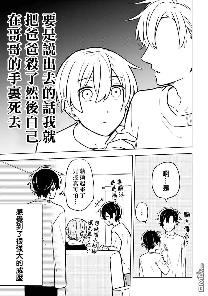 《腐男子家族》漫画最新章节 第3话 免费下拉式在线观看章节第【5】张图片