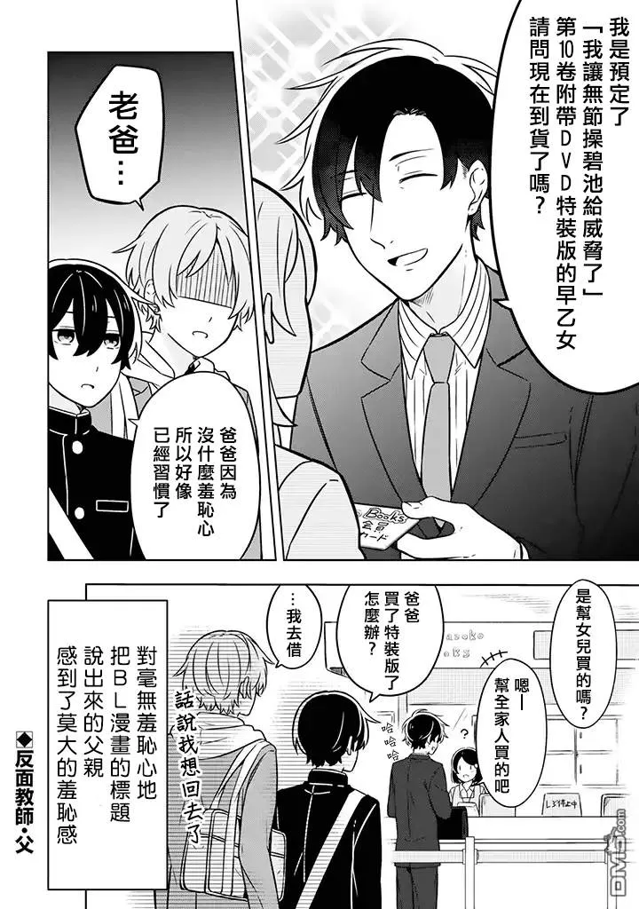 《腐男子家族》漫画最新章节 第2话 免费下拉式在线观看章节第【9】张图片