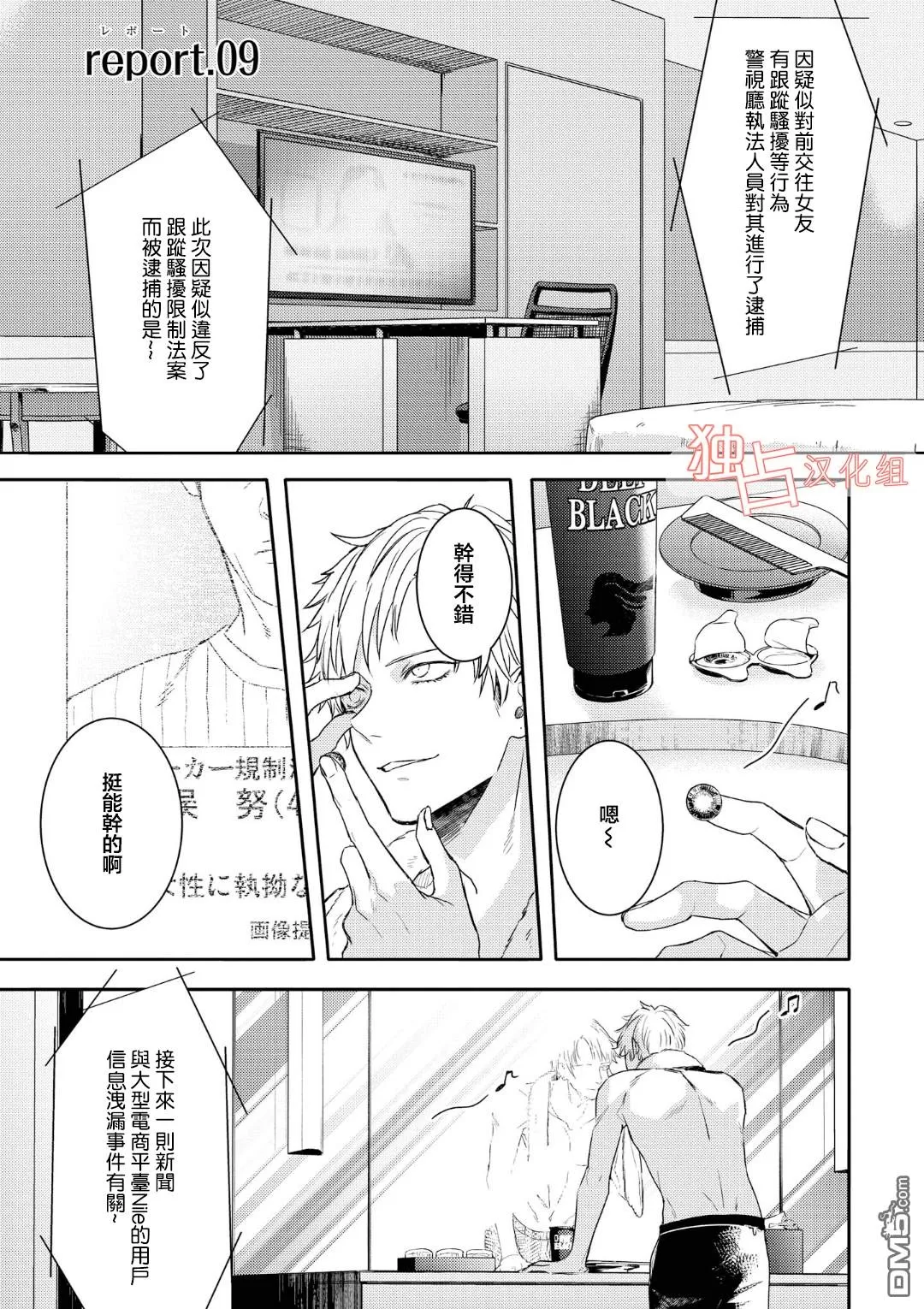 《不能委托他》漫画最新章节 第9话 免费下拉式在线观看章节第【1】张图片