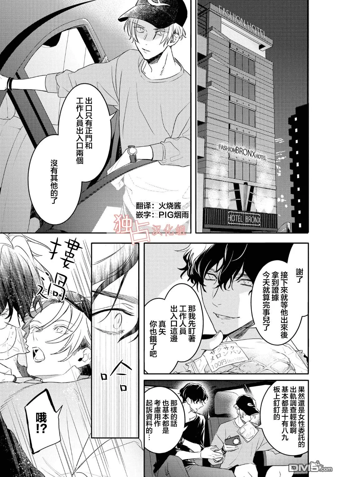 《不能委托他》漫画最新章节 第9话 免费下拉式在线观看章节第【3】张图片