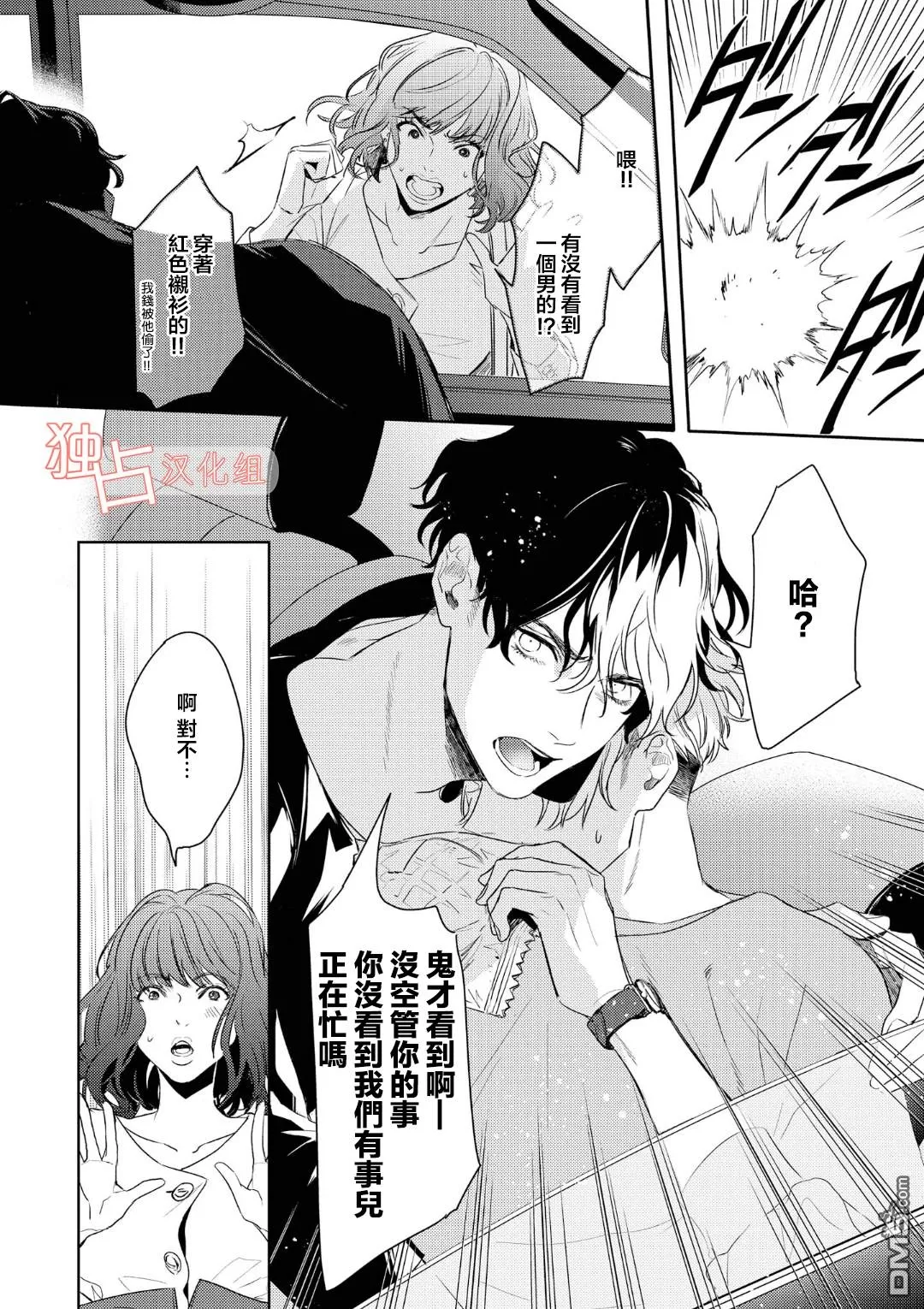 《不能委托他》漫画最新章节 第9话 免费下拉式在线观看章节第【4】张图片