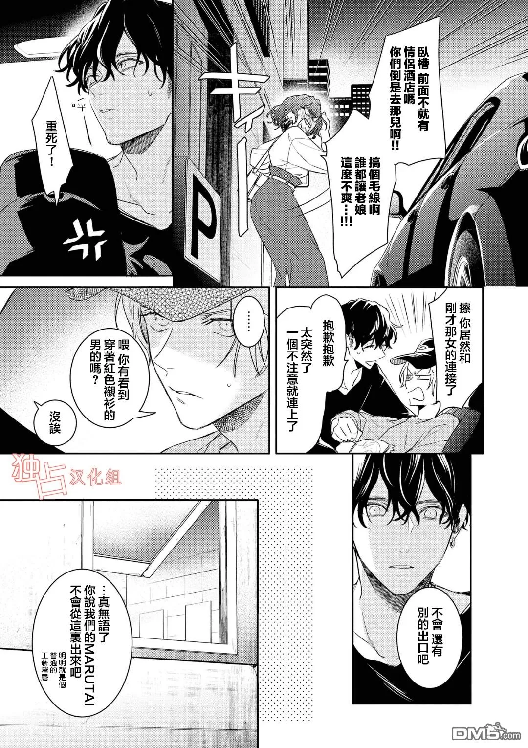 《不能委托他》漫画最新章节 第9话 免费下拉式在线观看章节第【5】张图片