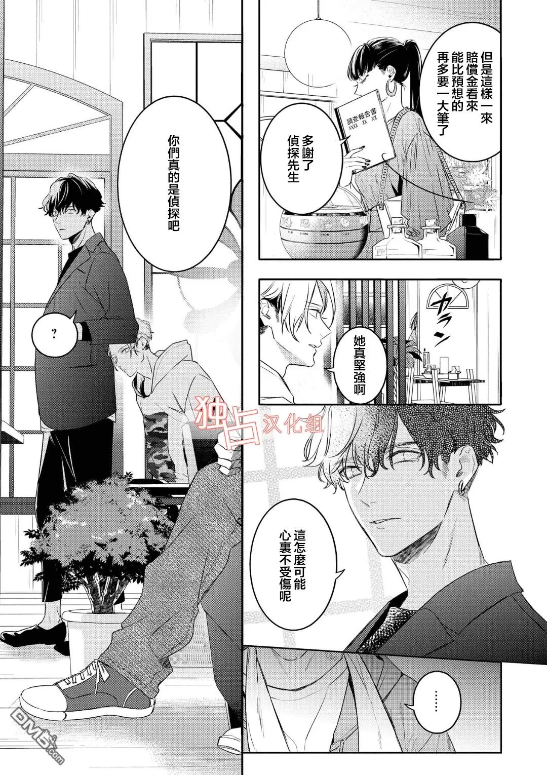 《不能委托他》漫画最新章节 第9话 免费下拉式在线观看章节第【7】张图片