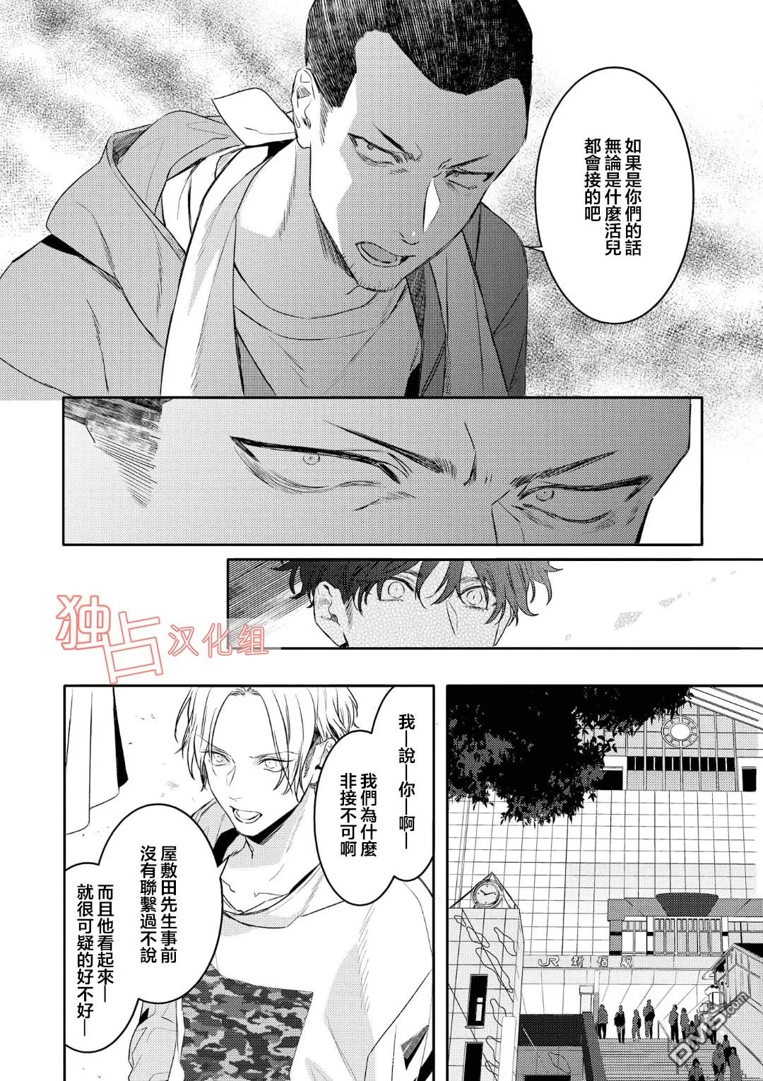 《不能委托他》漫画最新章节 第9话 免费下拉式在线观看章节第【8】张图片