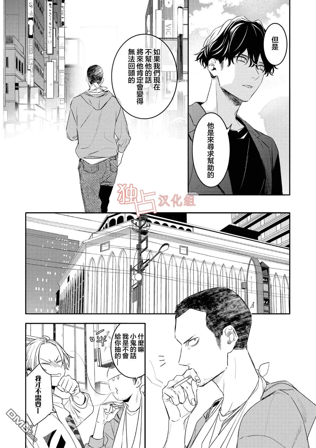 《不能委托他》漫画最新章节 第9话 免费下拉式在线观看章节第【9】张图片