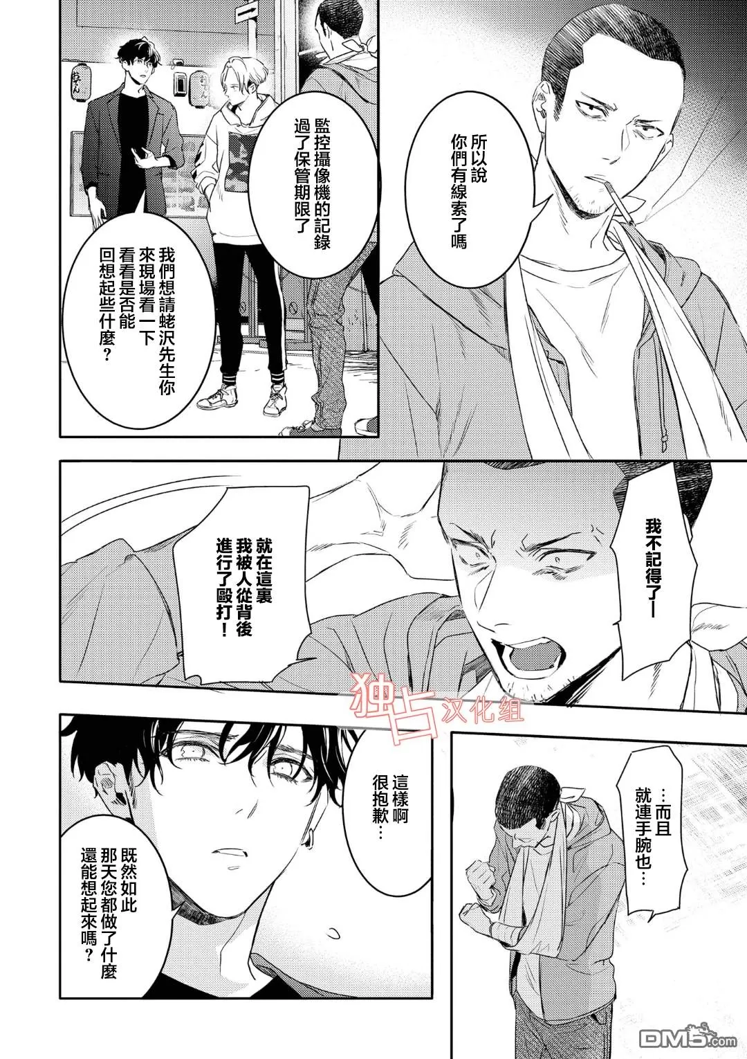 《不能委托他》漫画最新章节 第9话 免费下拉式在线观看章节第【10】张图片