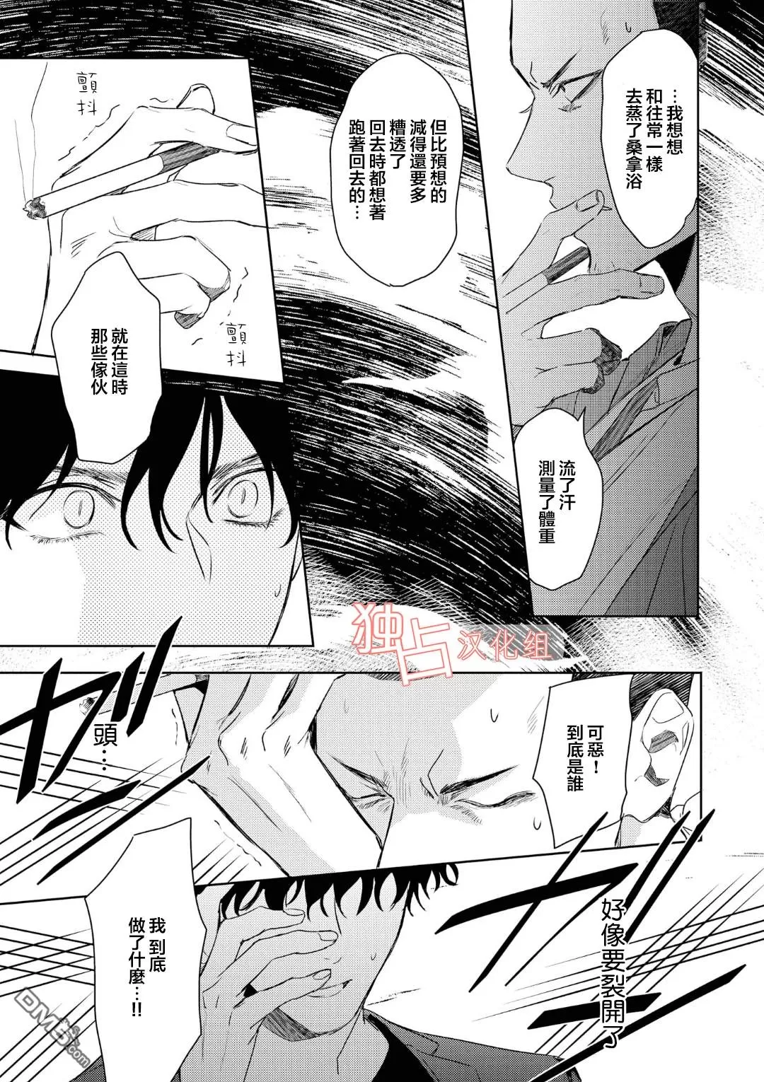 《不能委托他》漫画最新章节 第9话 免费下拉式在线观看章节第【11】张图片