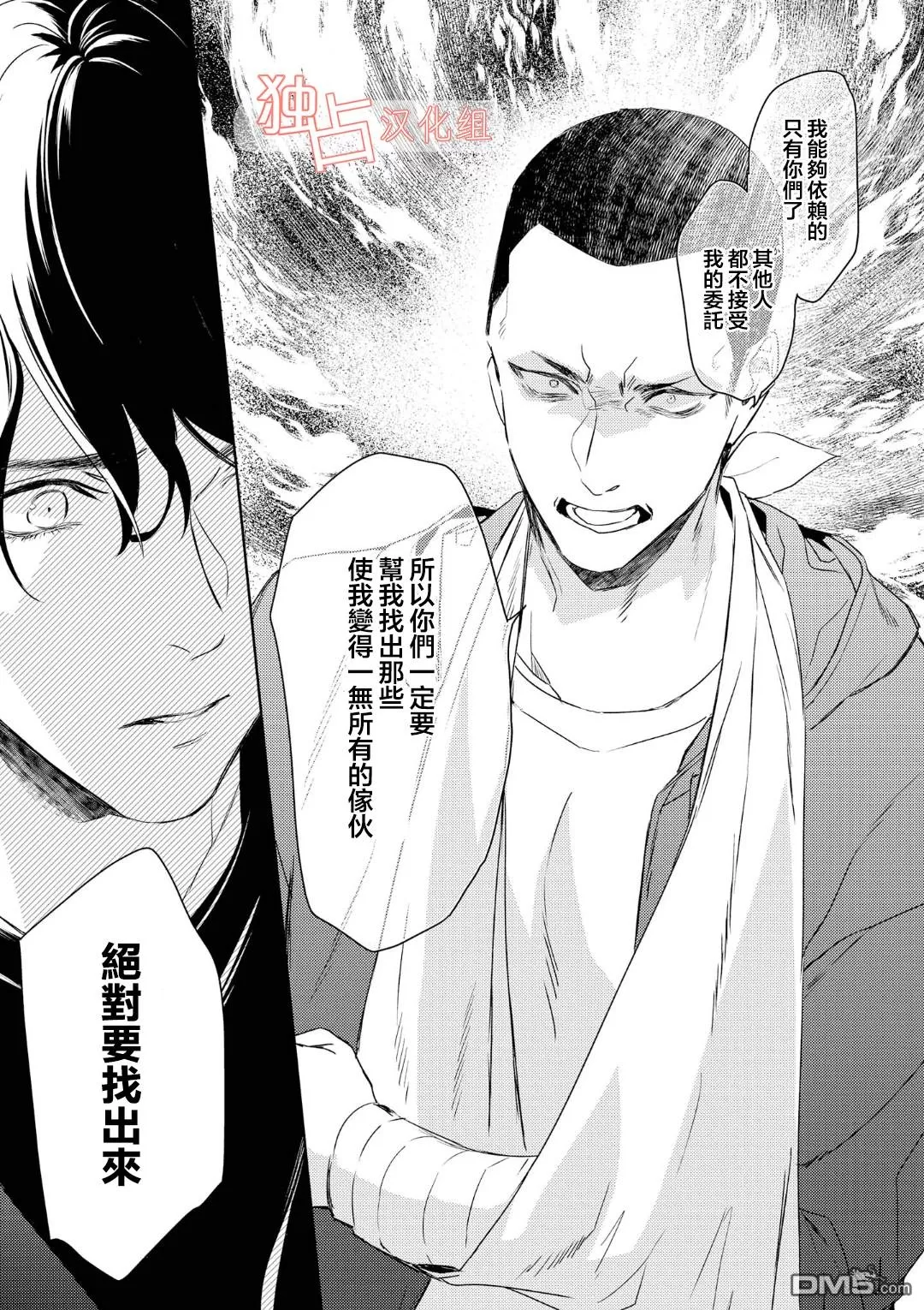 《不能委托他》漫画最新章节 第9话 免费下拉式在线观看章节第【13】张图片