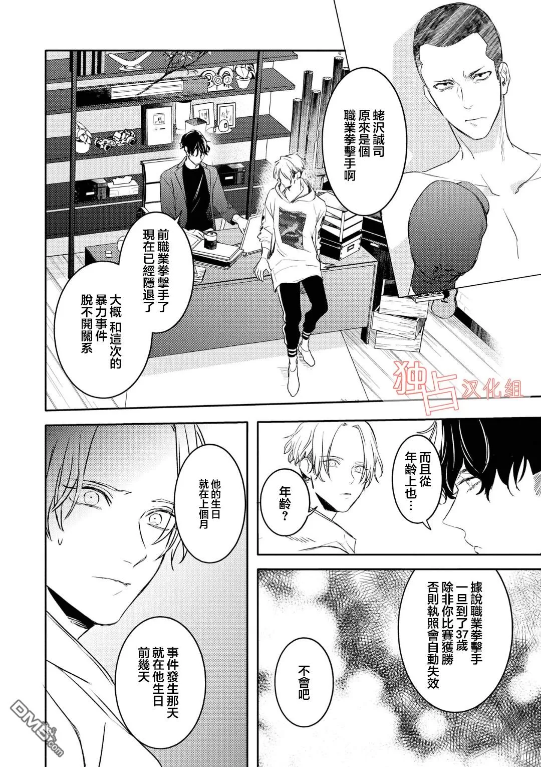 《不能委托他》漫画最新章节 第9话 免费下拉式在线观看章节第【14】张图片