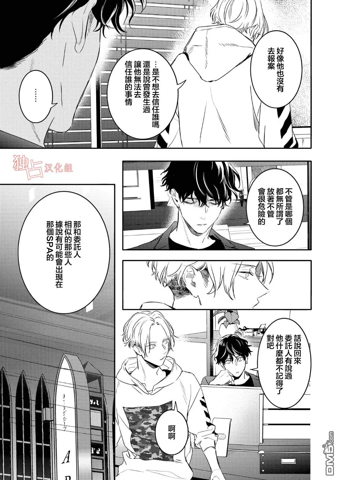 《不能委托他》漫画最新章节 第9话 免费下拉式在线观看章节第【15】张图片