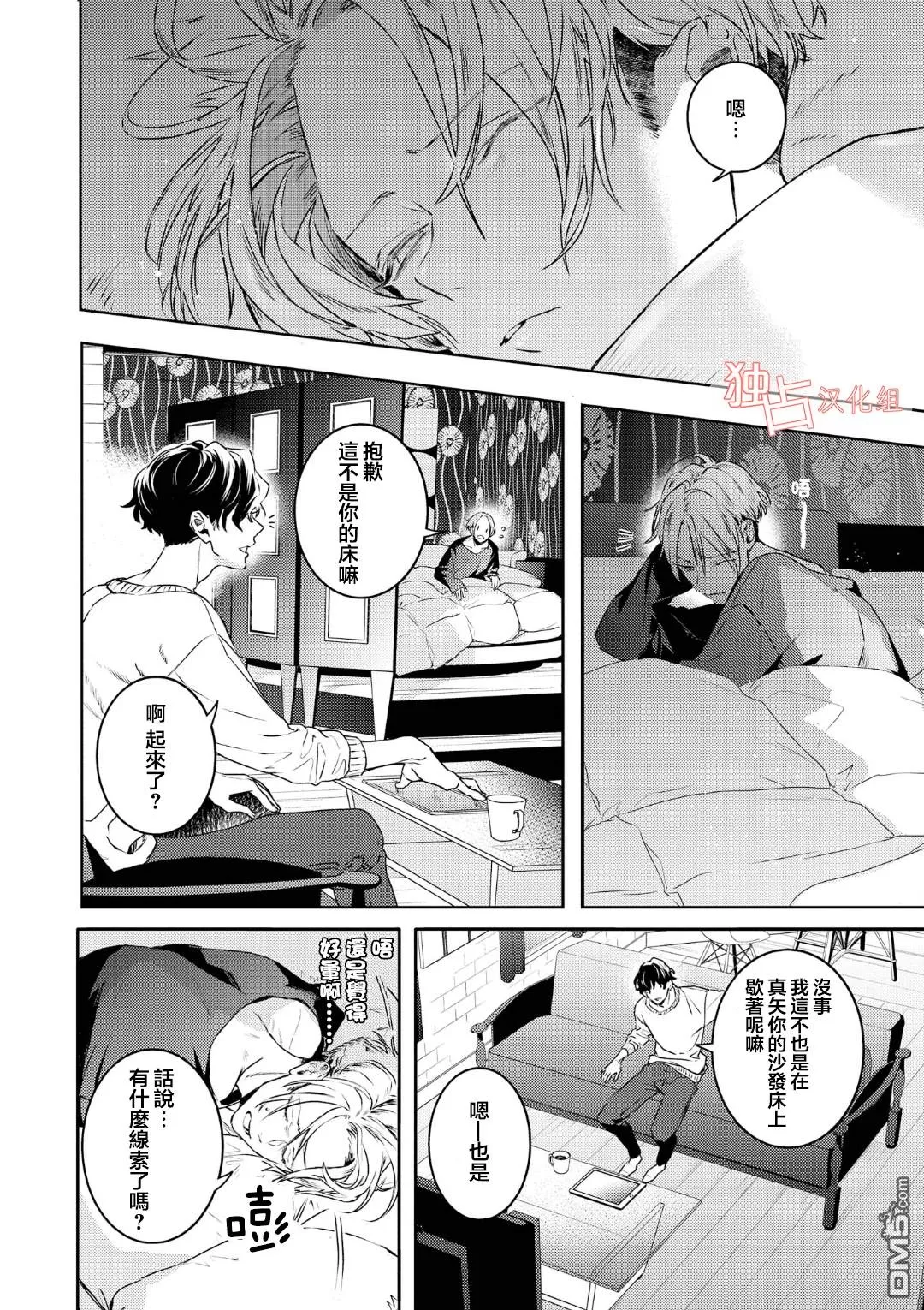 《不能委托他》漫画最新章节 第9话 免费下拉式在线观看章节第【26】张图片