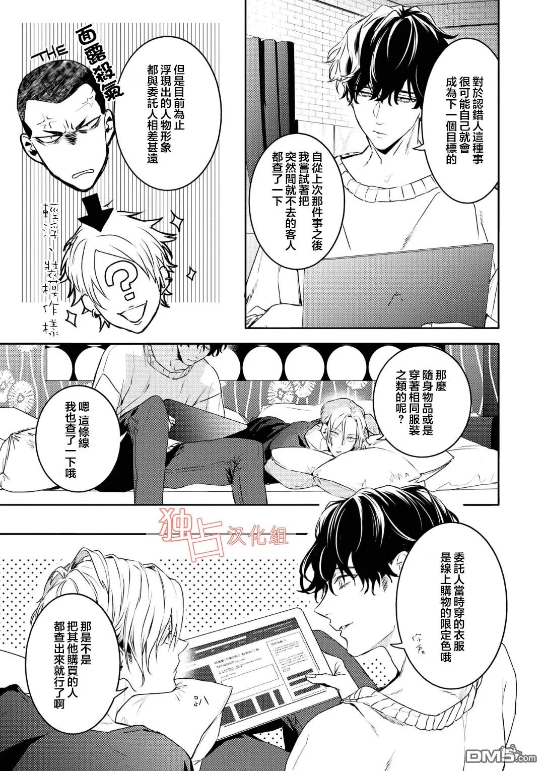 《不能委托他》漫画最新章节 第9话 免费下拉式在线观看章节第【27】张图片