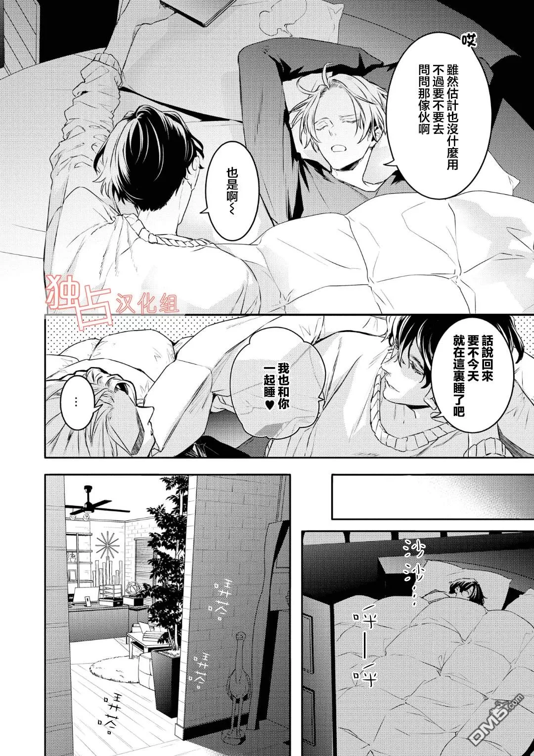 《不能委托他》漫画最新章节 第9话 免费下拉式在线观看章节第【28】张图片