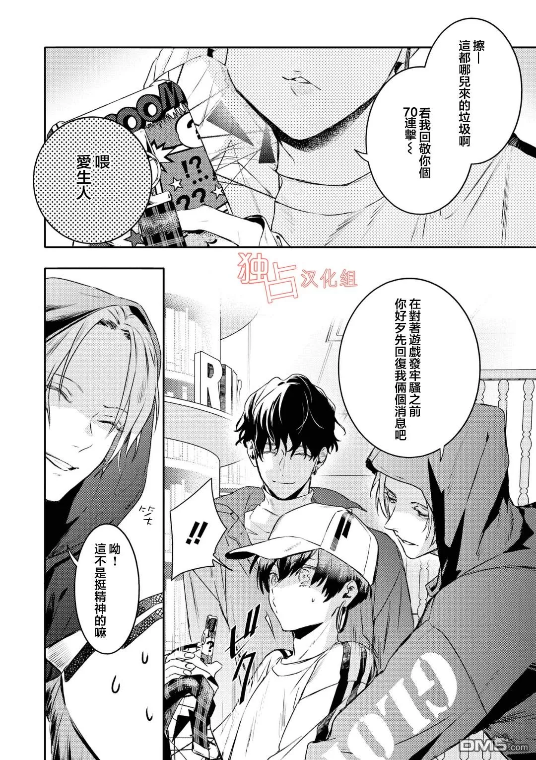 《不能委托他》漫画最新章节 第9话 免费下拉式在线观看章节第【30】张图片