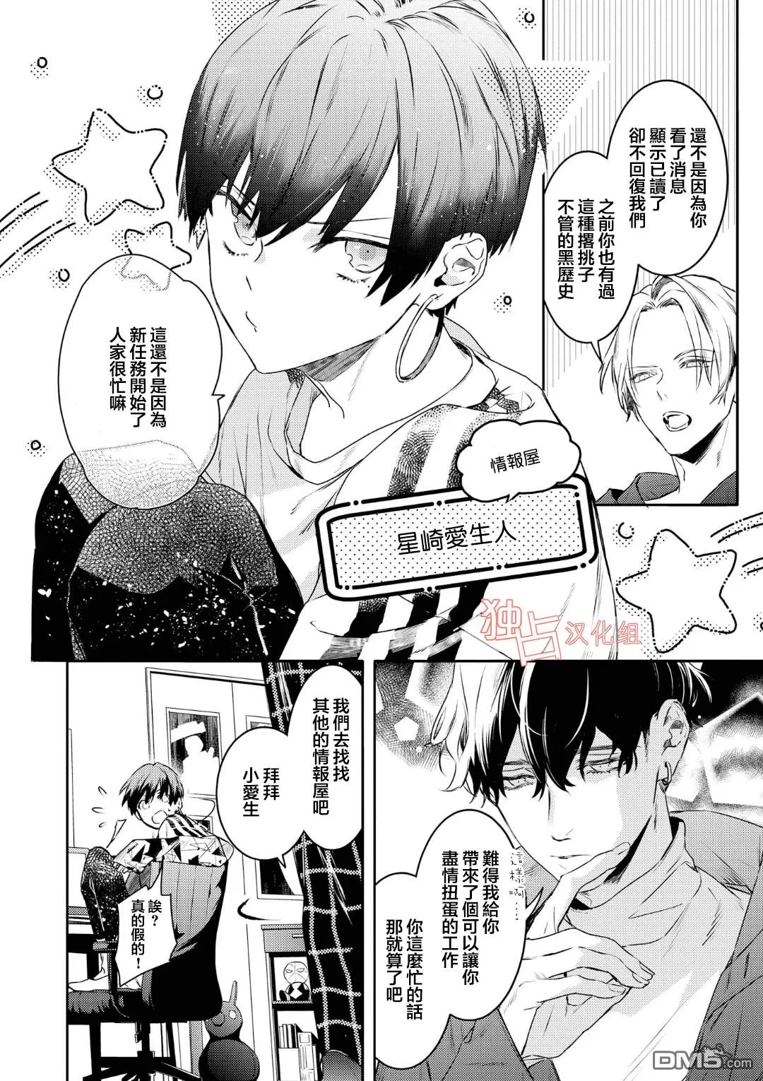 《不能委托他》漫画最新章节 第9话 免费下拉式在线观看章节第【32】张图片