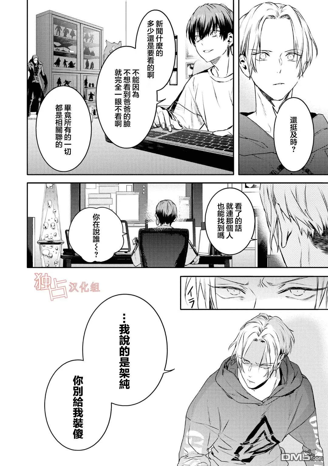 《不能委托他》漫画最新章节 第9话 免费下拉式在线观看章节第【34】张图片