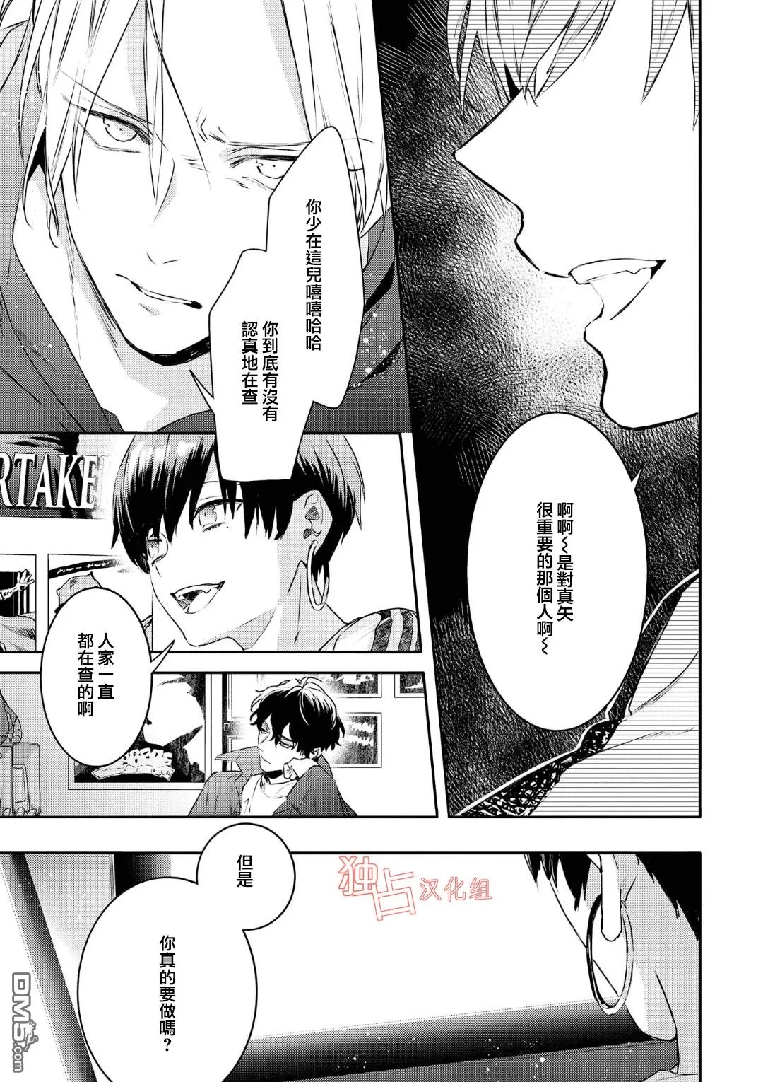 《不能委托他》漫画最新章节 第9话 免费下拉式在线观看章节第【35】张图片