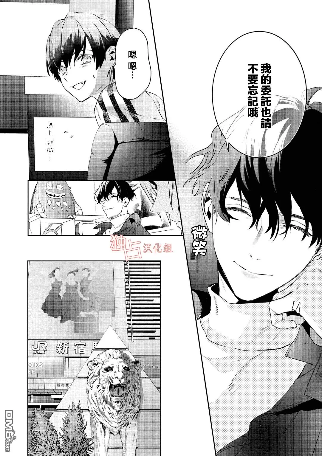 《不能委托他》漫画最新章节 第9话 免费下拉式在线观看章节第【38】张图片