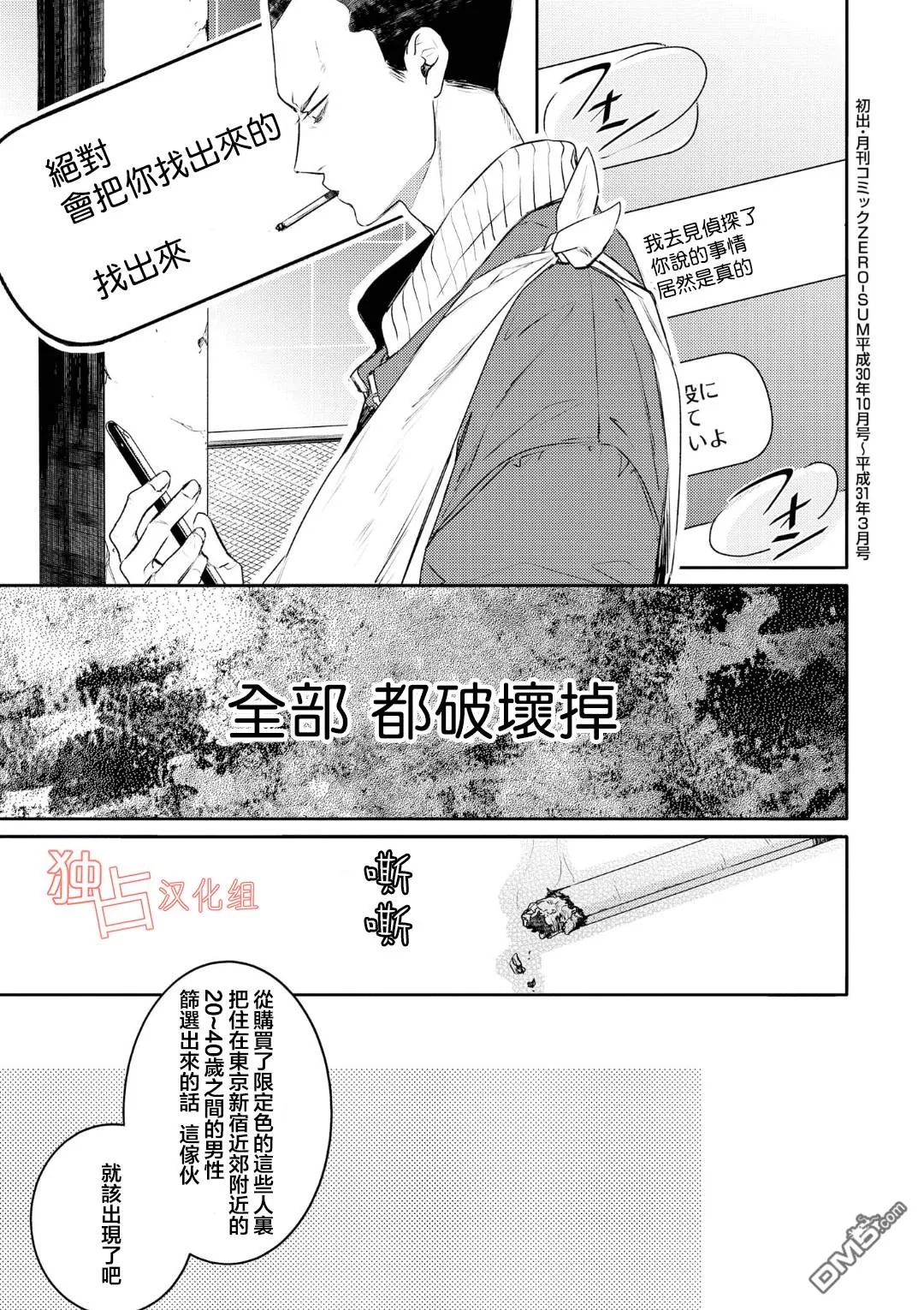 《不能委托他》漫画最新章节 第9话 免费下拉式在线观看章节第【39】张图片