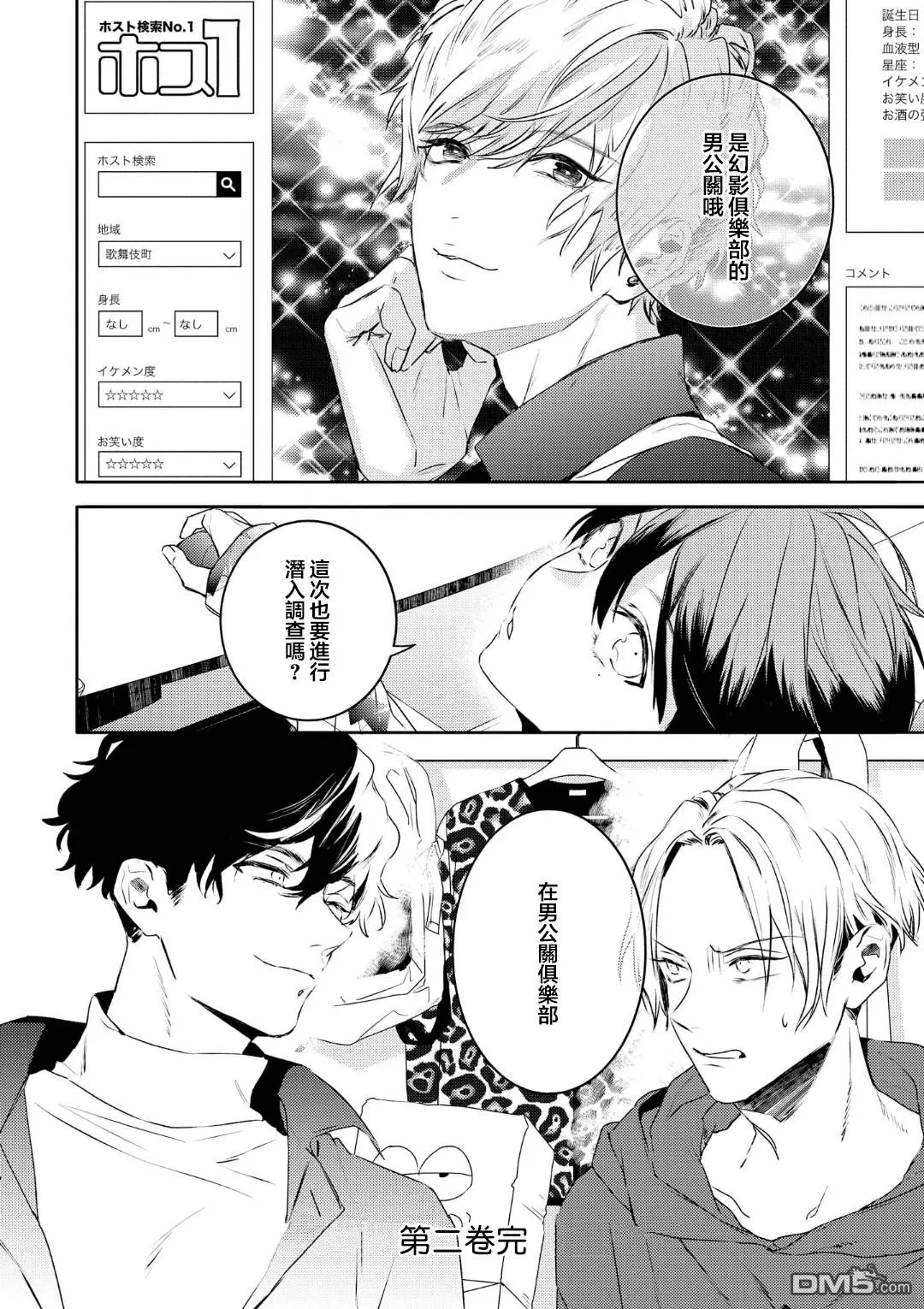 《不能委托他》漫画最新章节 第9话 免费下拉式在线观看章节第【40】张图片