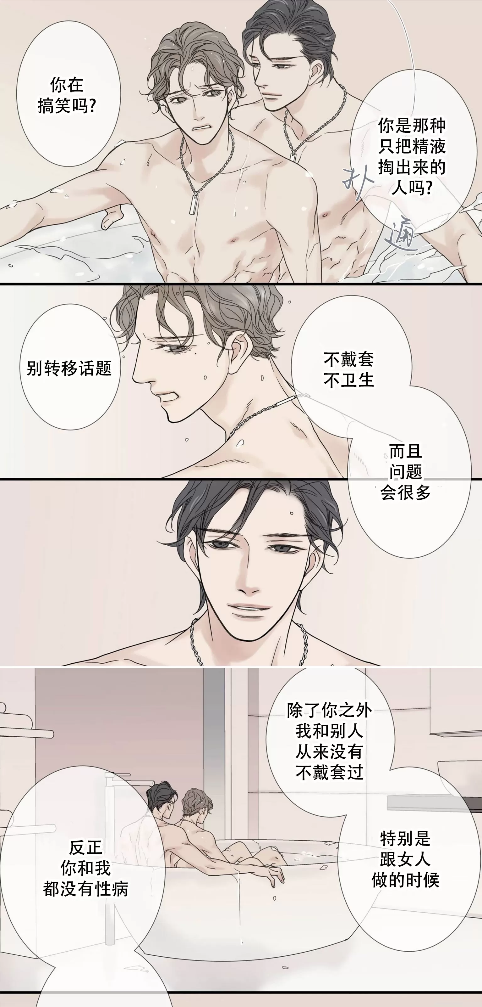 《野兽都该死》漫画最新章节小剧场2免费下拉式在线观看章节第【8】张图片