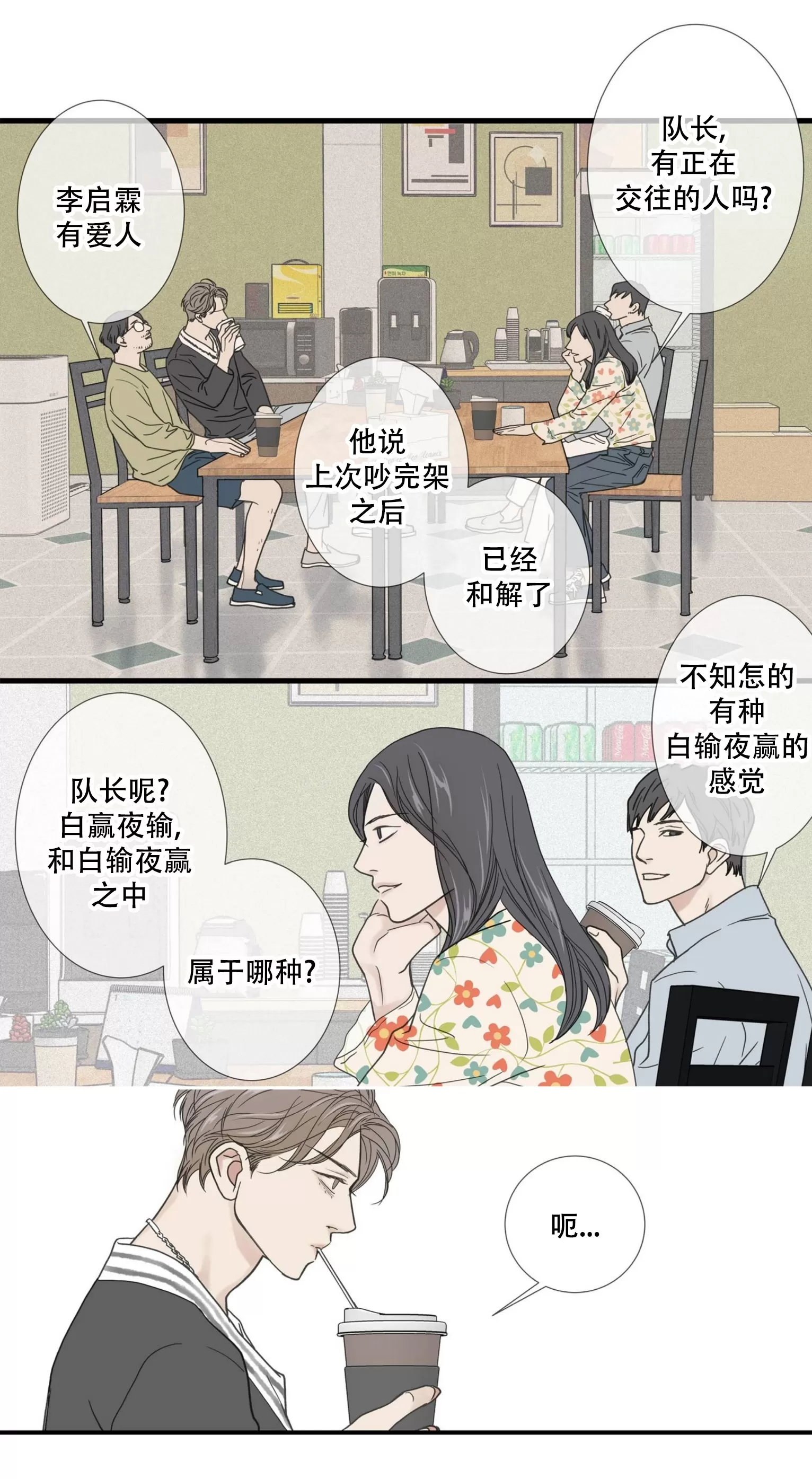 《野兽都该死》漫画最新章节小剧场5免费下拉式在线观看章节第【3】张图片