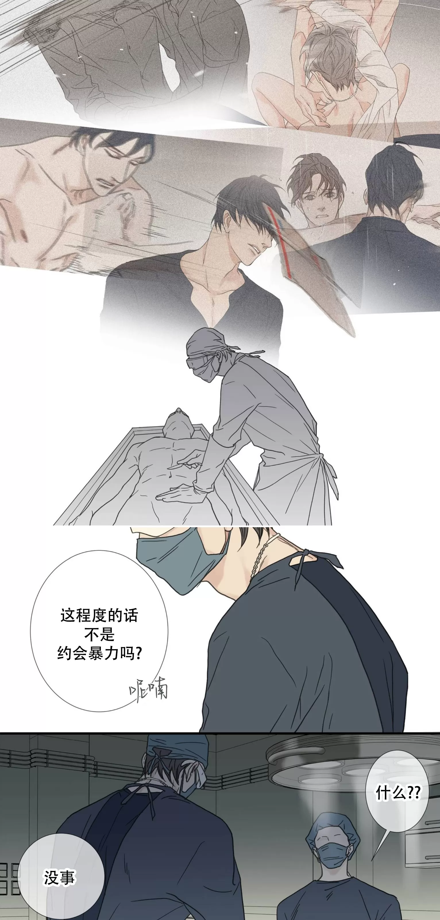 《野兽都该死》漫画最新章节小剧场5免费下拉式在线观看章节第【10】张图片