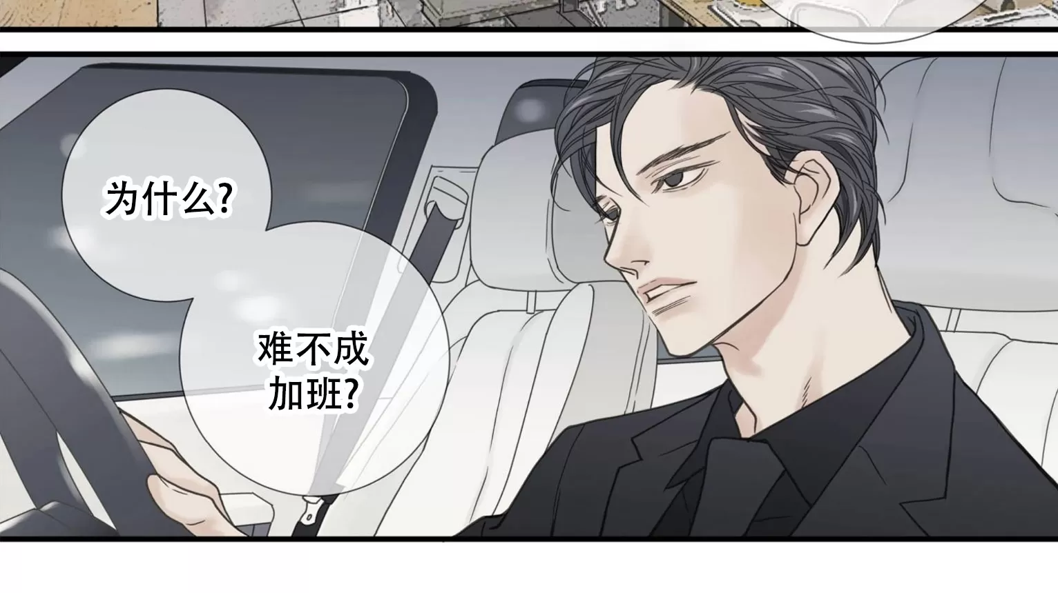 《野兽都该死》漫画最新章节小剧场8免费下拉式在线观看章节第【2】张图片