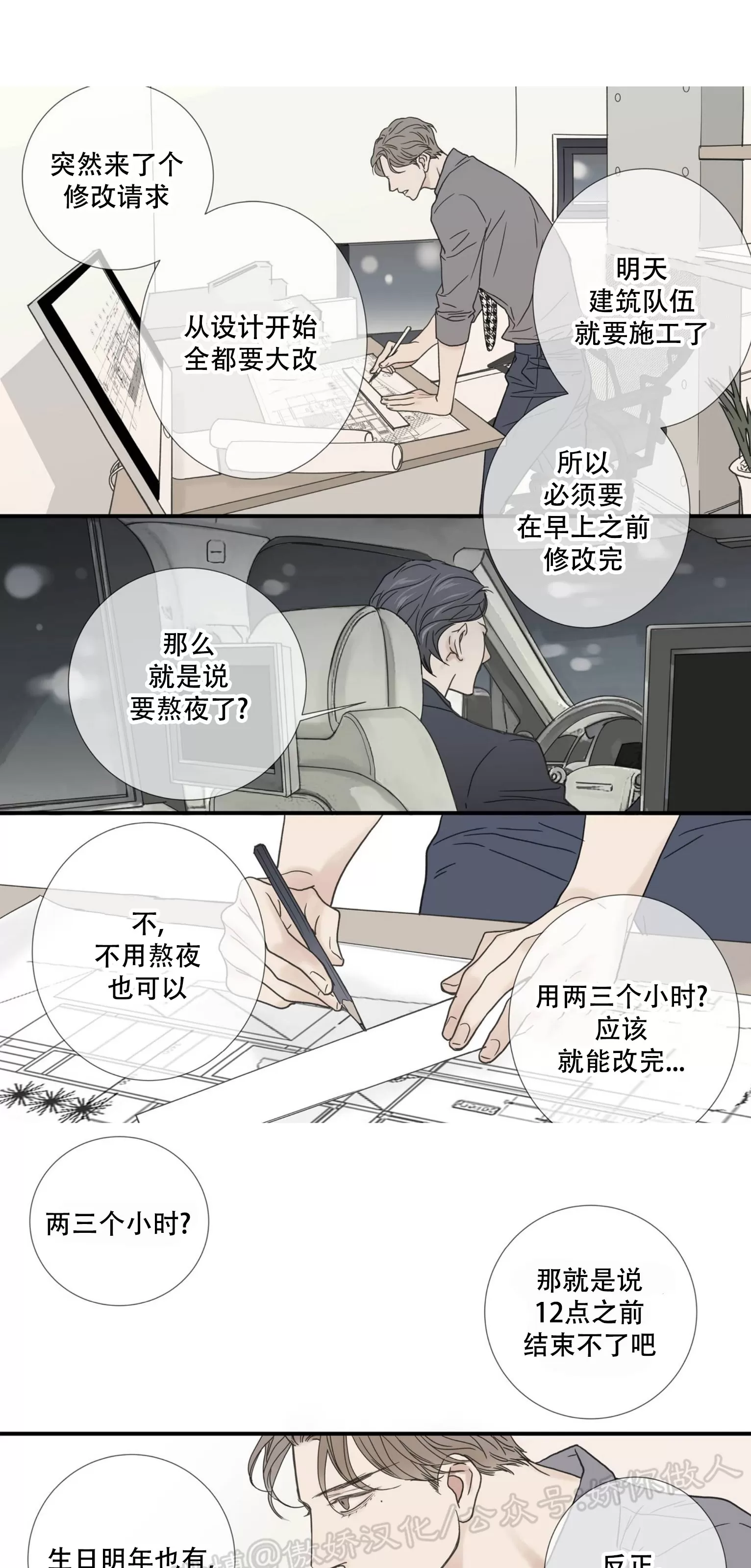 《野兽都该死》漫画最新章节小剧场8免费下拉式在线观看章节第【3】张图片