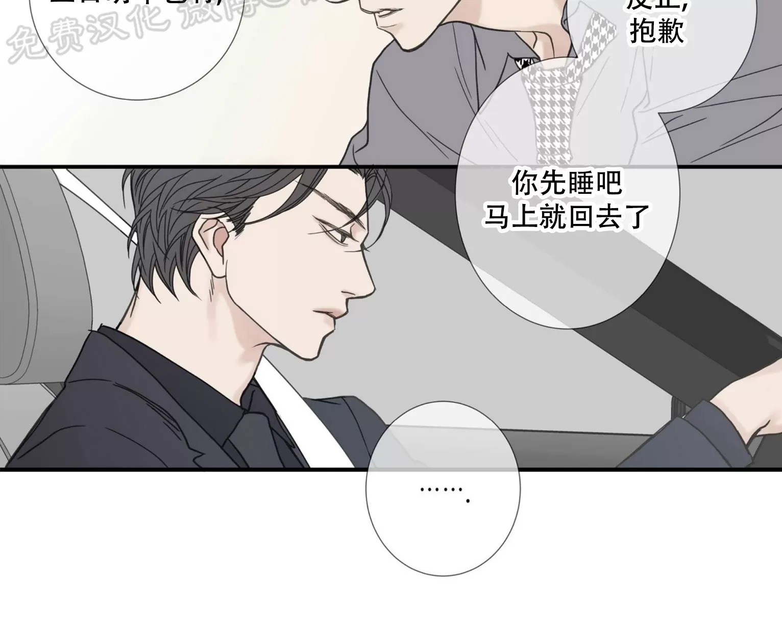 《野兽都该死》漫画最新章节小剧场8免费下拉式在线观看章节第【4】张图片