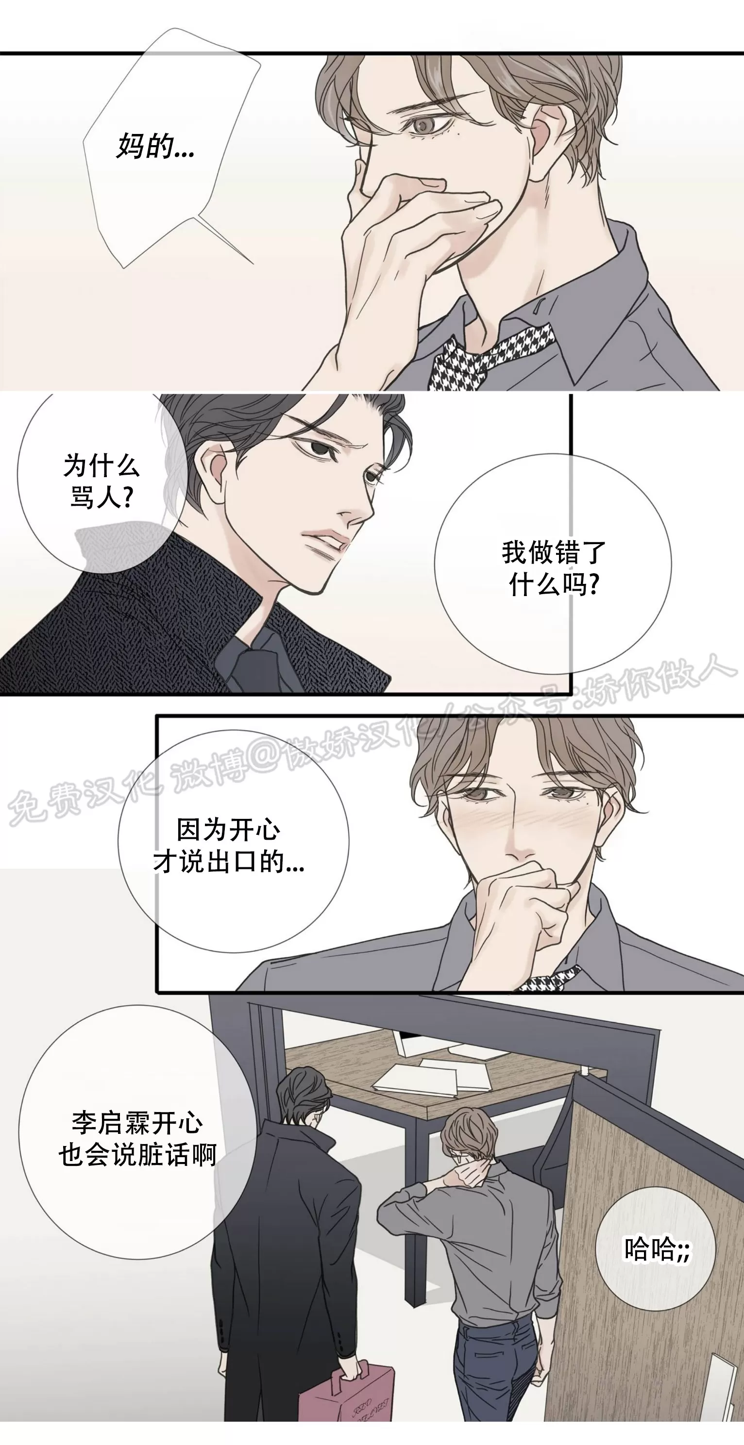 《野兽都该死》漫画最新章节小剧场8免费下拉式在线观看章节第【7】张图片