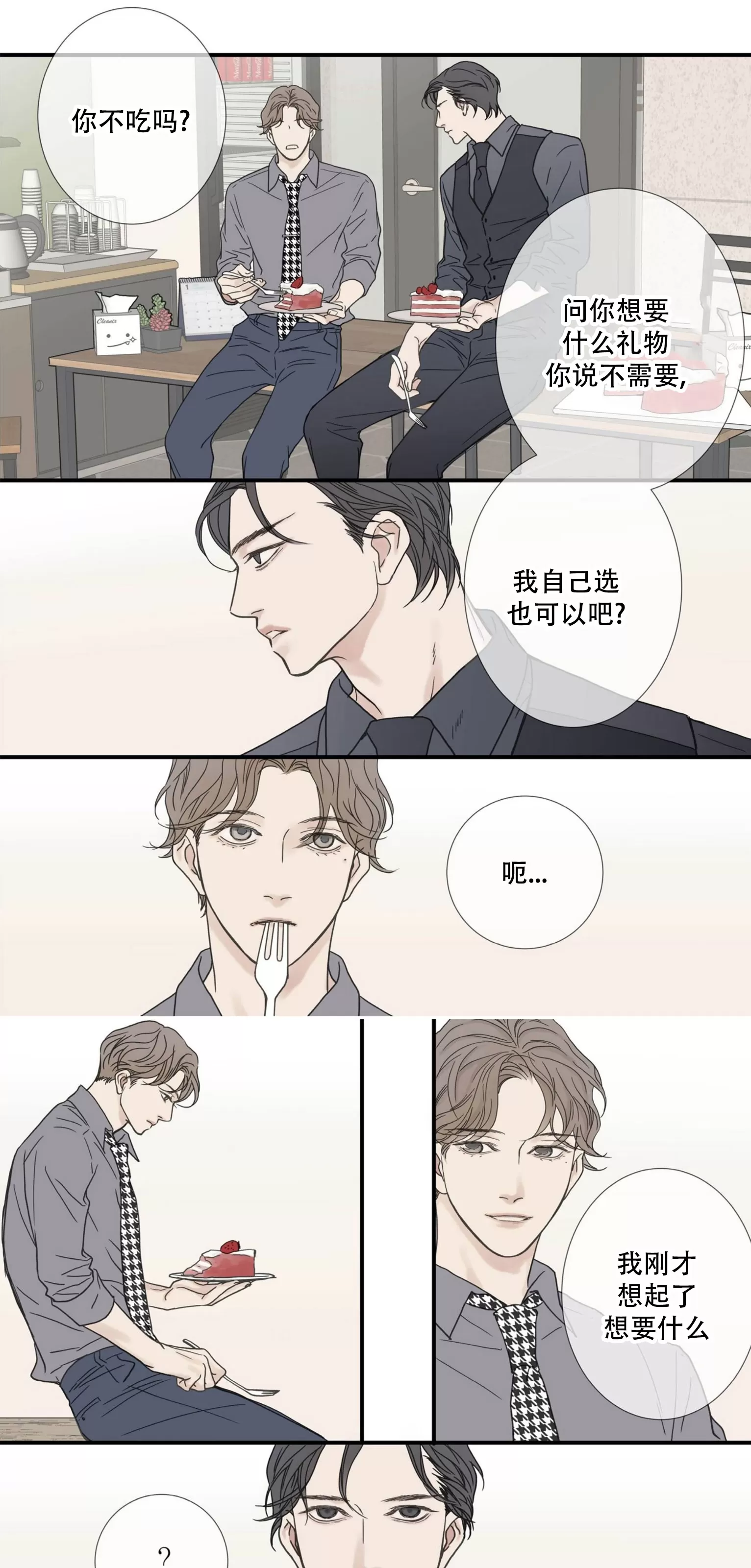 《野兽都该死》漫画最新章节小剧场8免费下拉式在线观看章节第【8】张图片