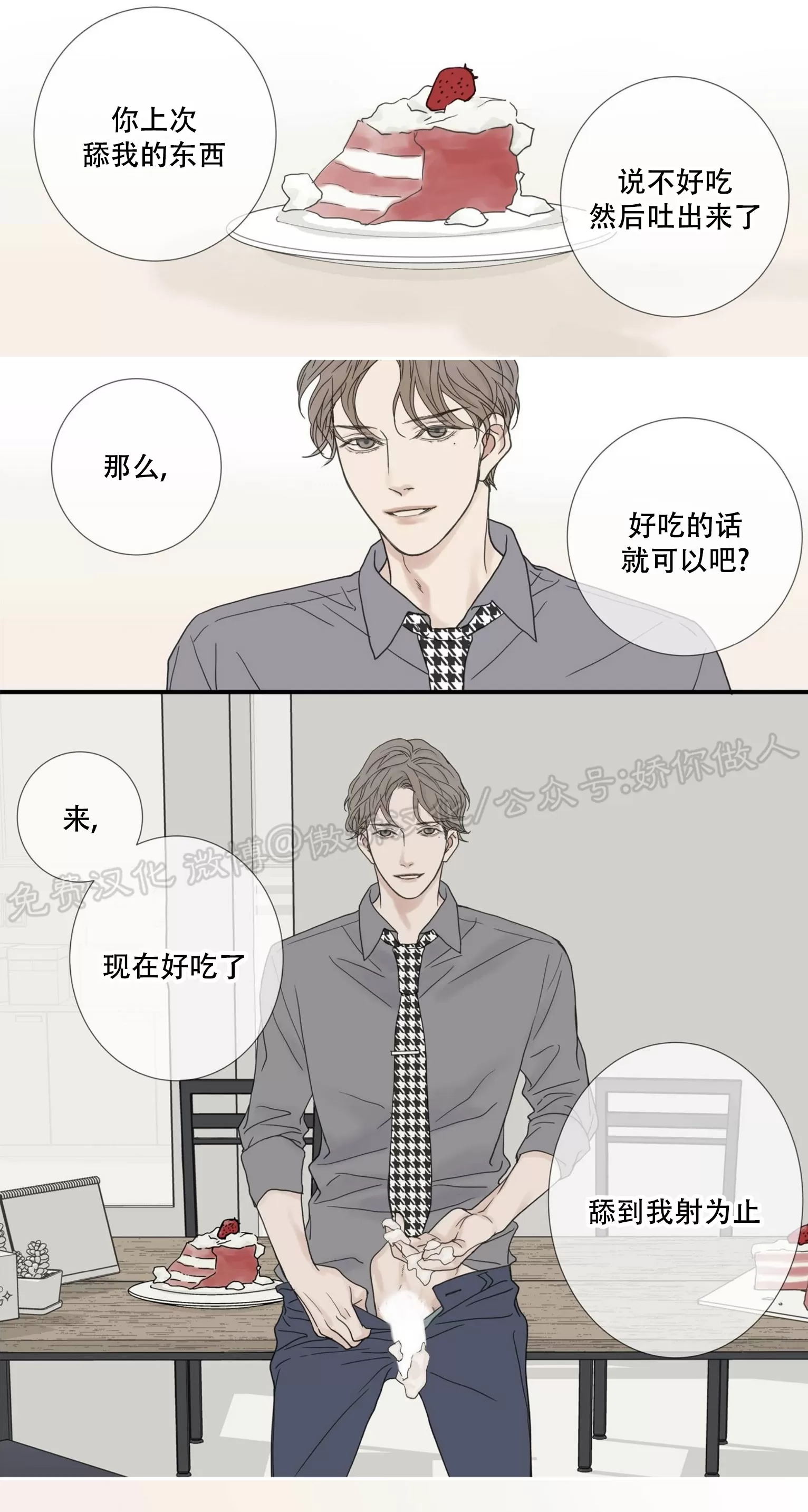 《野兽都该死》漫画最新章节小剧场8免费下拉式在线观看章节第【10】张图片