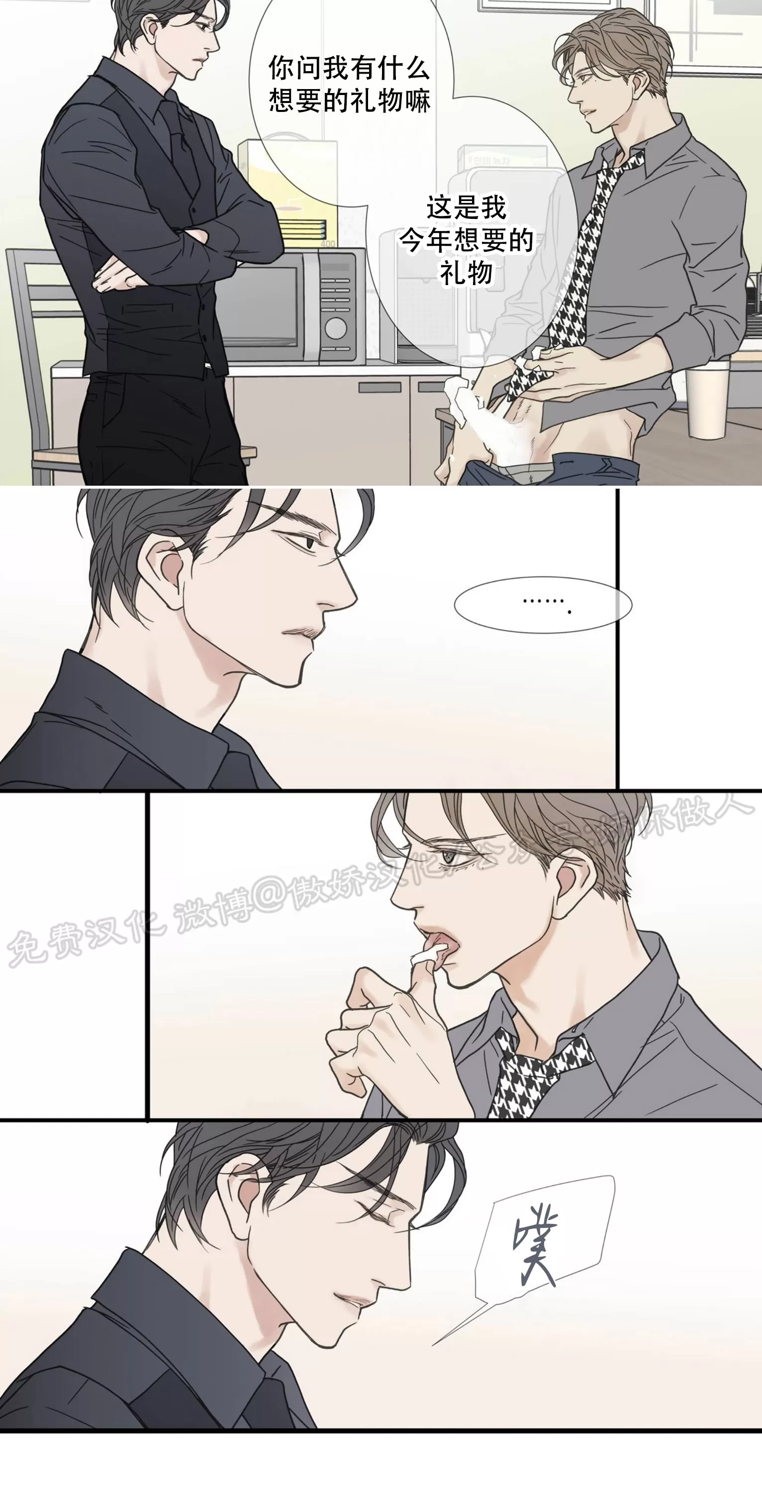 【野兽都该死[耽美]】漫画-（小剧场8）章节漫画下拉式图片-12.jpg