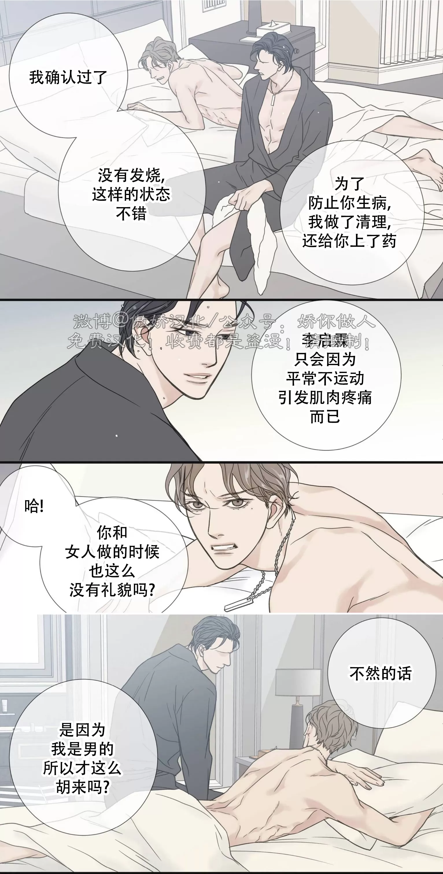 《野兽都该死》漫画最新章节小剧场9免费下拉式在线观看章节第【37】张图片