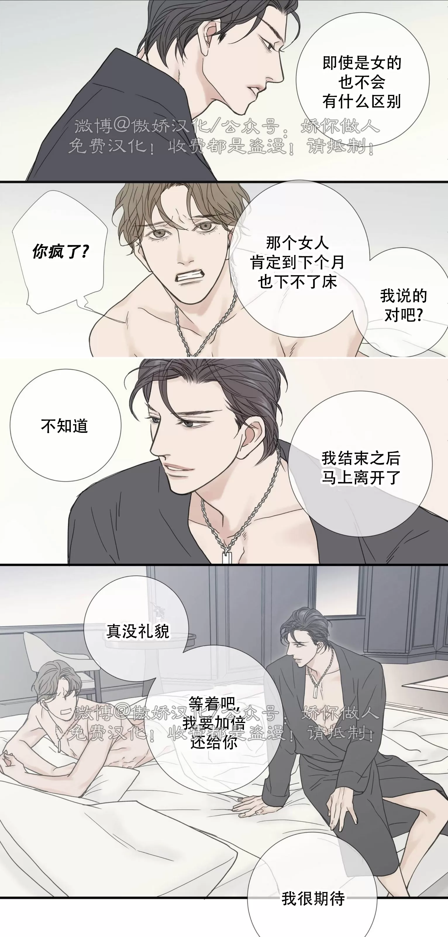 《野兽都该死》漫画最新章节小剧场9免费下拉式在线观看章节第【38】张图片