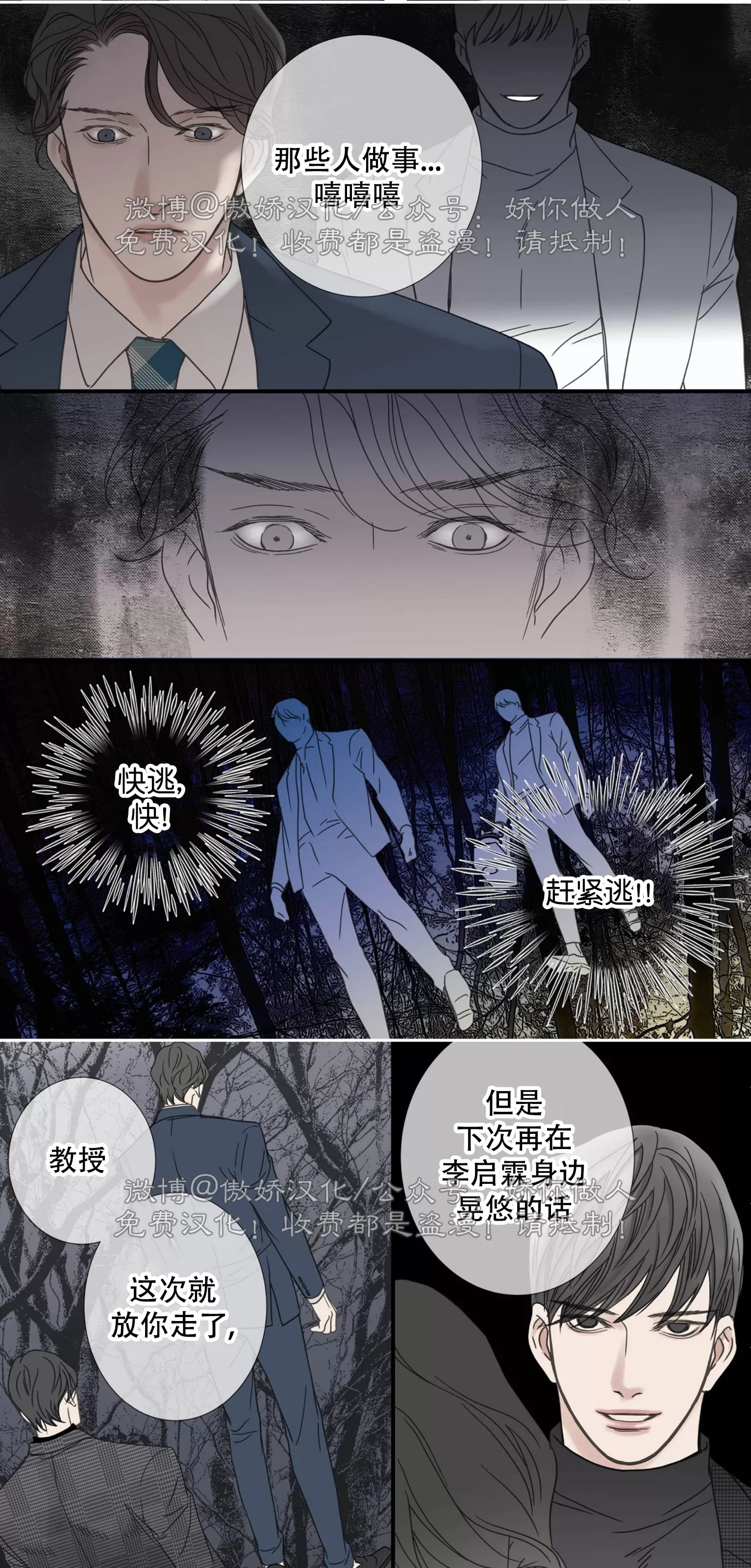 《野兽都该死》漫画最新章节小剧场10-1免费下拉式在线观看章节第【40】张图片