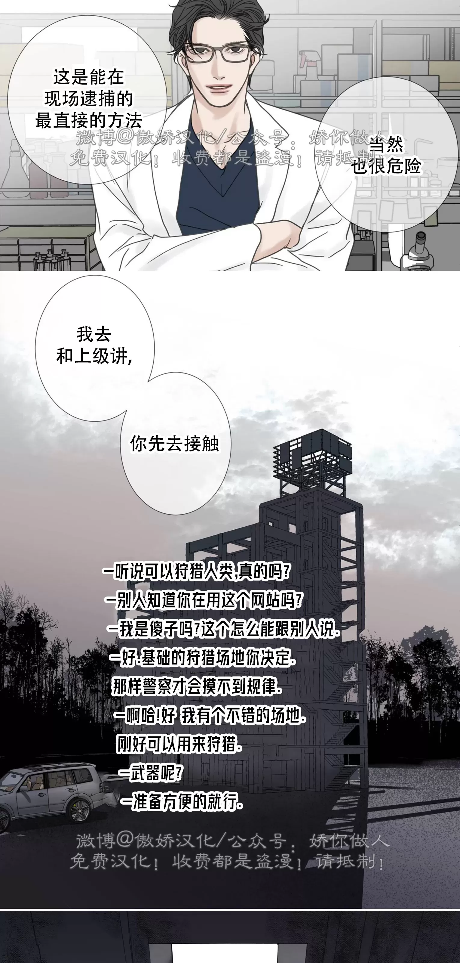 《野兽都该死》漫画最新章节小剧场10-2免费下拉式在线观看章节第【19】张图片