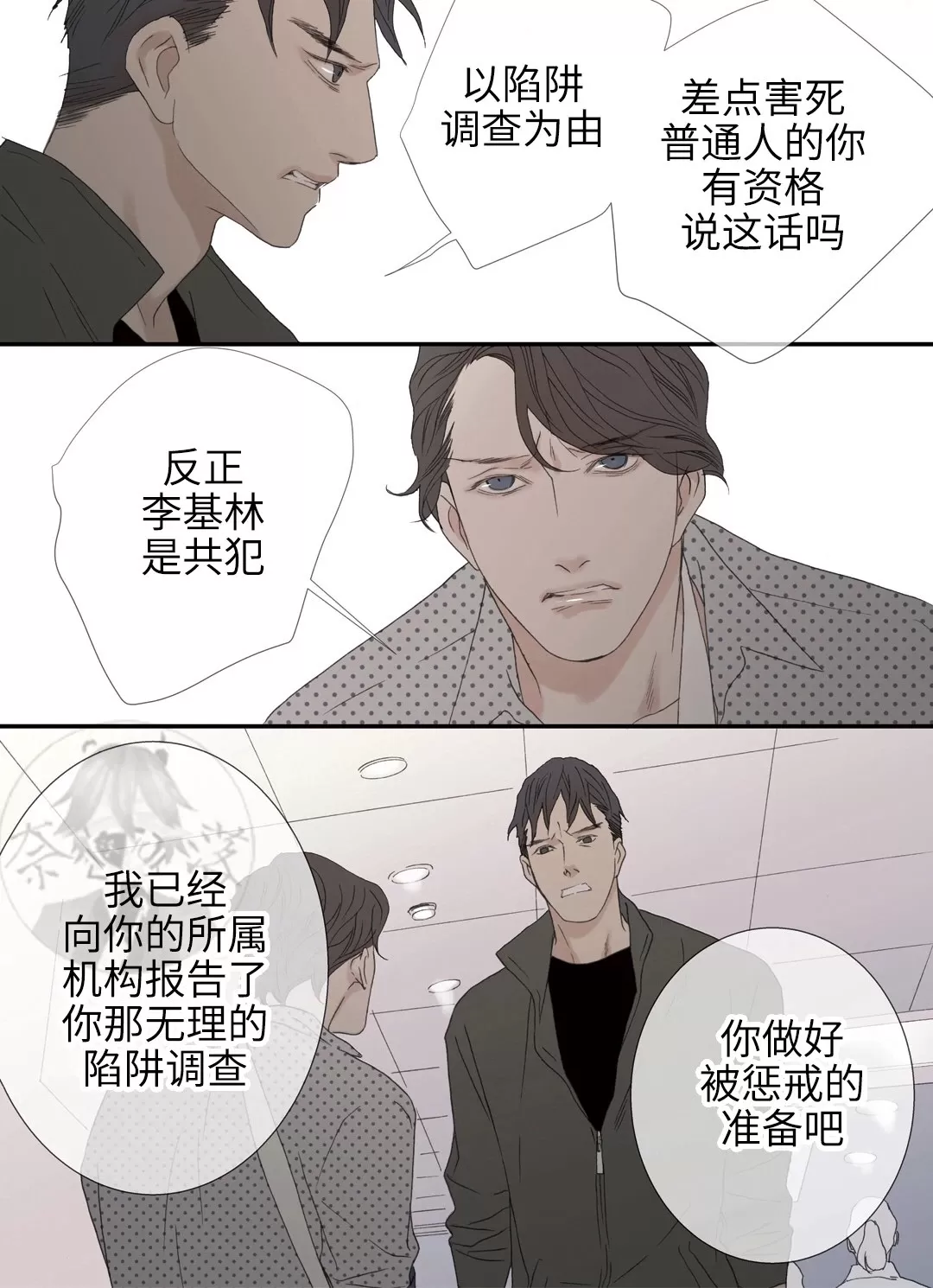 《野兽都该死》漫画最新章节 第60话完结 免费下拉式在线观看章节第【11】张图片