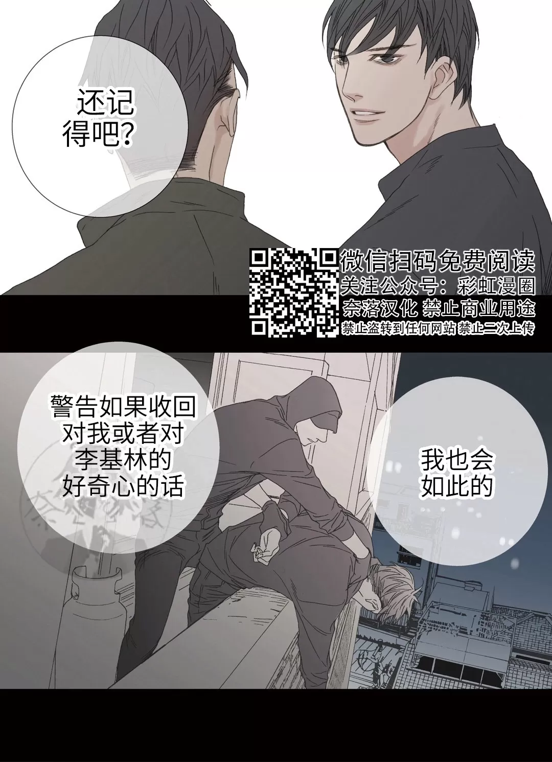 《野兽都该死》漫画最新章节 第60话完结 免费下拉式在线观看章节第【26】张图片