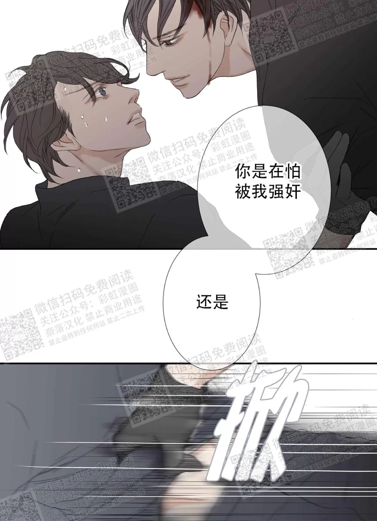 《野兽都该死》漫画最新章节 第59话 免费下拉式在线观看章节第【16】张图片