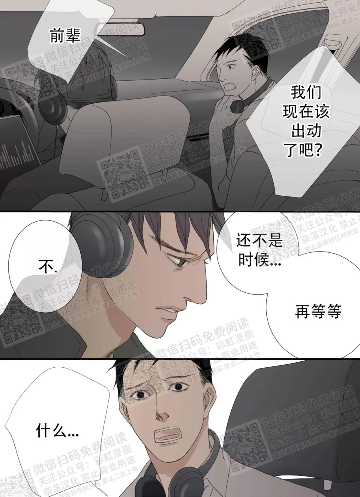 《野兽都该死》漫画最新章节 第59话 免费下拉式在线观看章节第【2】张图片