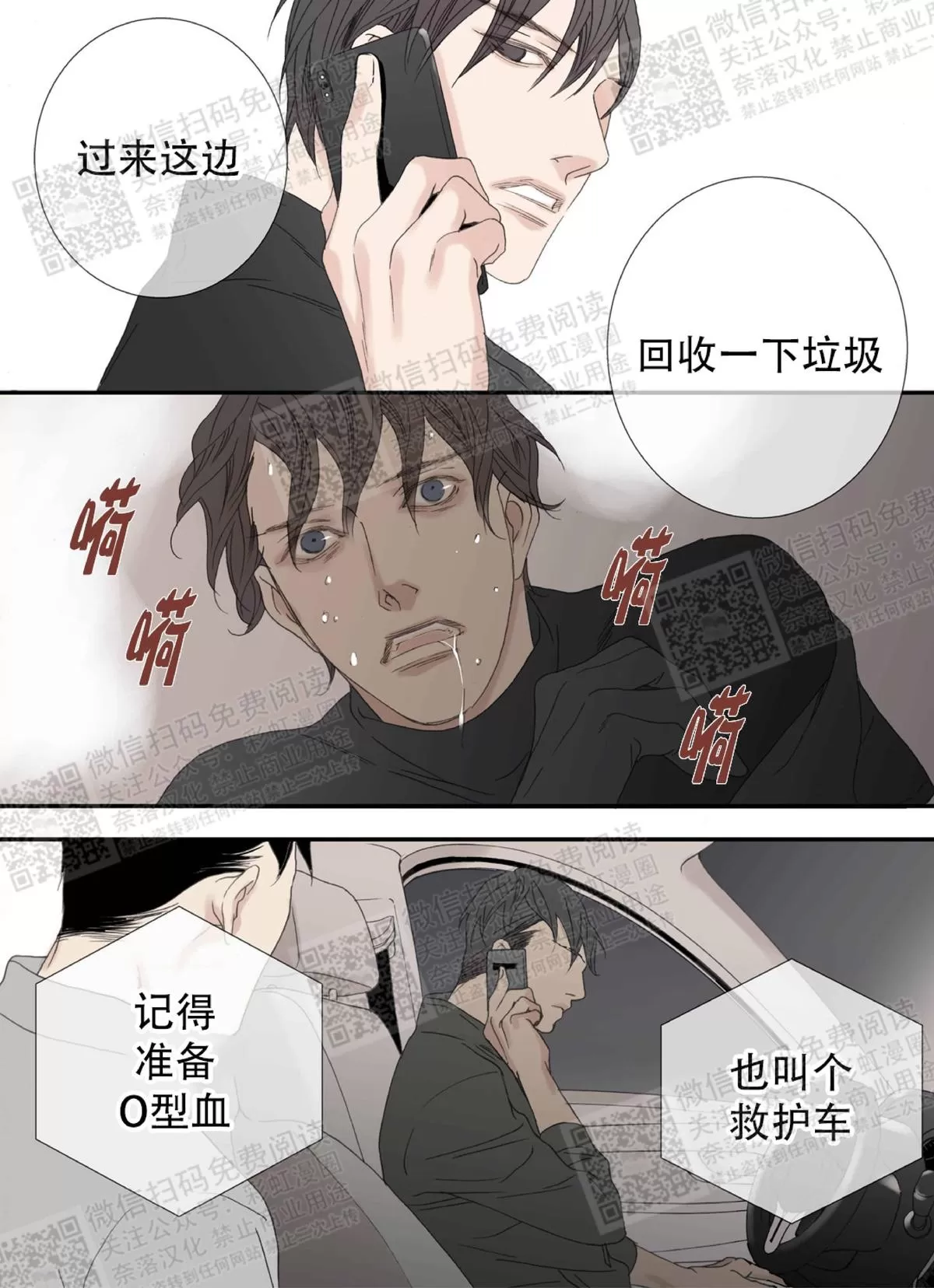 《野兽都该死》漫画最新章节 第59话 免费下拉式在线观看章节第【27】张图片